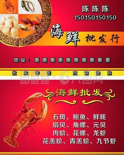 海鲜名片图片
