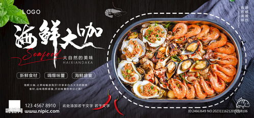 海鲜大咖设计图
