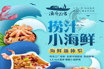 渔舟品唱小海鲜加盟怎么样?开渔舟品唱小海鲜店挣钱吗?