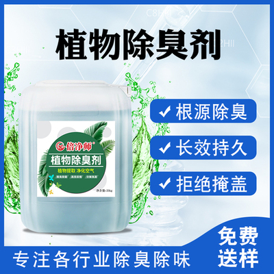 海鲜鱼仔厂虾皮污泥除臭妙招之倍净师除臭剂