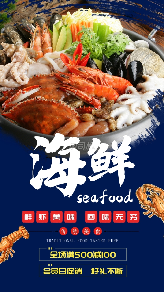 深海盛宴 龙虾刺身自助餐